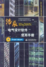 浩辰電氣設(shè)計(jì)軟件使用手冊（附送學(xué)習(xí)版