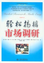 輕松搞掂市場調研