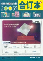《中國電腦教育報》2005年合訂本（下）