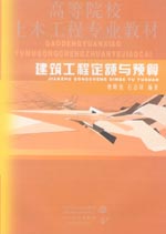 建筑工程定額與預算