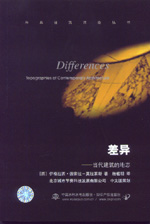 差異——當(dāng)代建筑的地志
