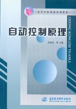 自動(dòng)控制原理