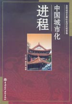 中國(guó)城市化進(jìn)程