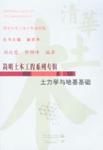 土力學與地基基礎