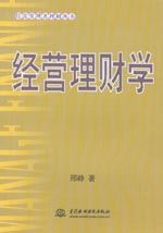 經營理財學