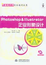 Photoshop & Illustrator企業形象設計