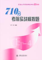 710分考前實(shí)戰(zhàn)模擬題