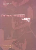 工程力學 下冊