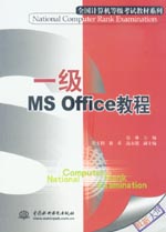 一級MS Office教程