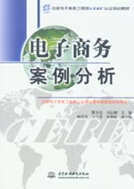 電子商務案例分析