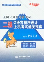 全國計(jì)算機(jī)等級(jí)考試二級(jí)C語言程序設(shè)計(jì)上