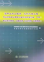 注冊土木工程師（水利水電工程）執業資