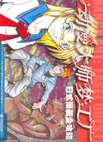 動漫大師夢工廠——日式漫畫全攻略