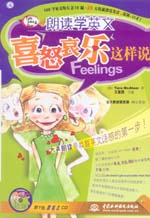 喜怒哀樂(lè)這樣說(shuō)(附1張光盤)