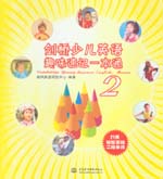 劍橋少兒英語(yǔ)趣味速記一本通 2