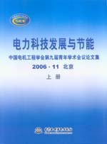 電力科技發展與節能—中國電機工程學會