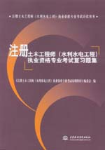 注冊(cè)土木工程師(水利水電工程)執(zhí)業(yè)資