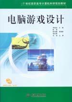 電腦游戲設(shè)計(jì)