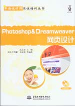 Photoshop&Dreamweaver網頁設計