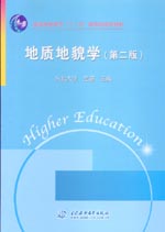 地質(zhì)地貌學(xué)(第二版)