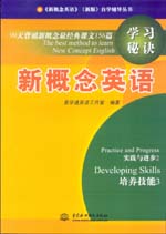 新概念英語(yǔ)學(xué)習(xí)秘訣:90天背誦新概念最