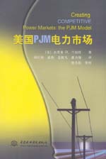 美國PJM電力市場