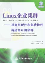 Linux企業(yè)集群——用商用硬件和免費軟件