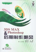 3DS MAX&Photoshop后期制作颶風(fēng)