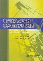 電站鍋爐壓力容器事故案例分析與預(yù)防