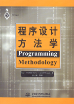 程序設計方法學