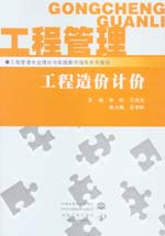 工程造價(jià)計(jì)價(jià)