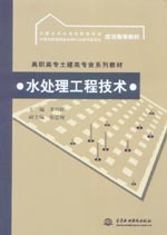 水處理工程技術(shù)