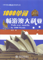 1000單詞暢游澳大利亞
