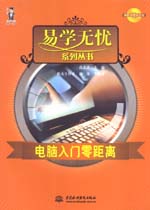 電腦入門零距離