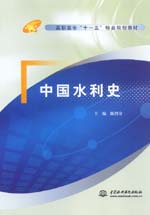 中國水利史