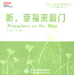 聽，幸福來(lái)敲門(含光盤1張)