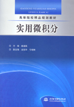 實用微積分