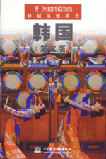 韓國(第二版)