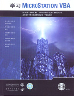 學(xué)習(xí)MicroStation VBA