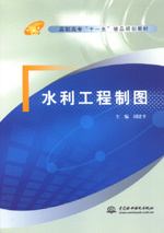 水利工程制圖