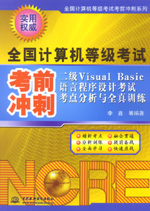 二級Visual Basic語言程序設計考試考點分析