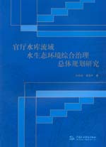 官廳水庫流域水生態環境綜合治理總體規
