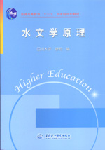 水文學(xué)原理