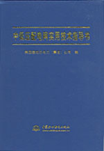 中低壓配電網實用技術指導書