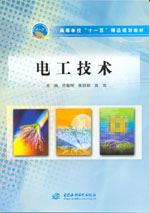 電工技術