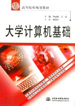 大學計算機基礎