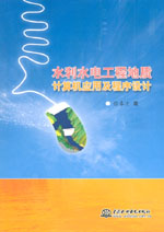 水利水電工程地質(zhì)計(jì)算機(jī)應(yīng)用及程序設(shè)計(jì)