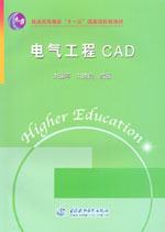 電氣工程CAD