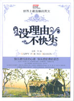 沒理由不快樂（含光盤）