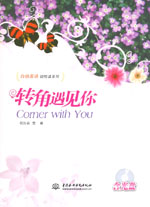 轉(zhuǎn)角遇見你
